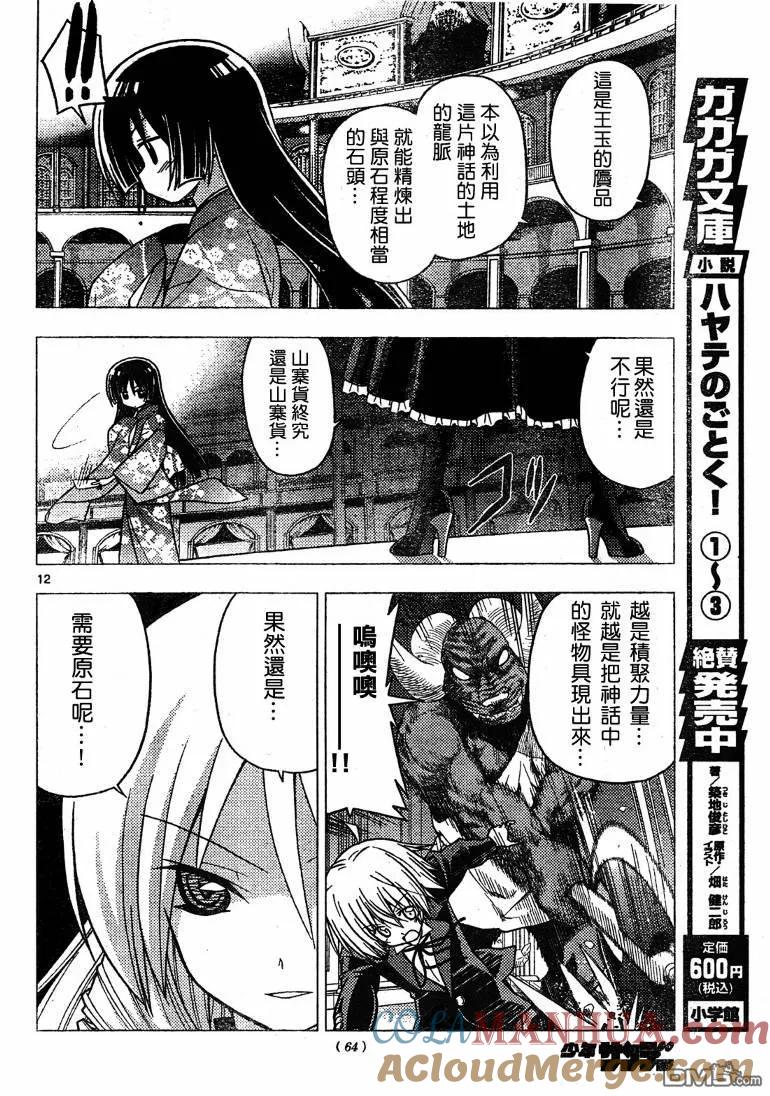 旋风管家 第254话 第13页
