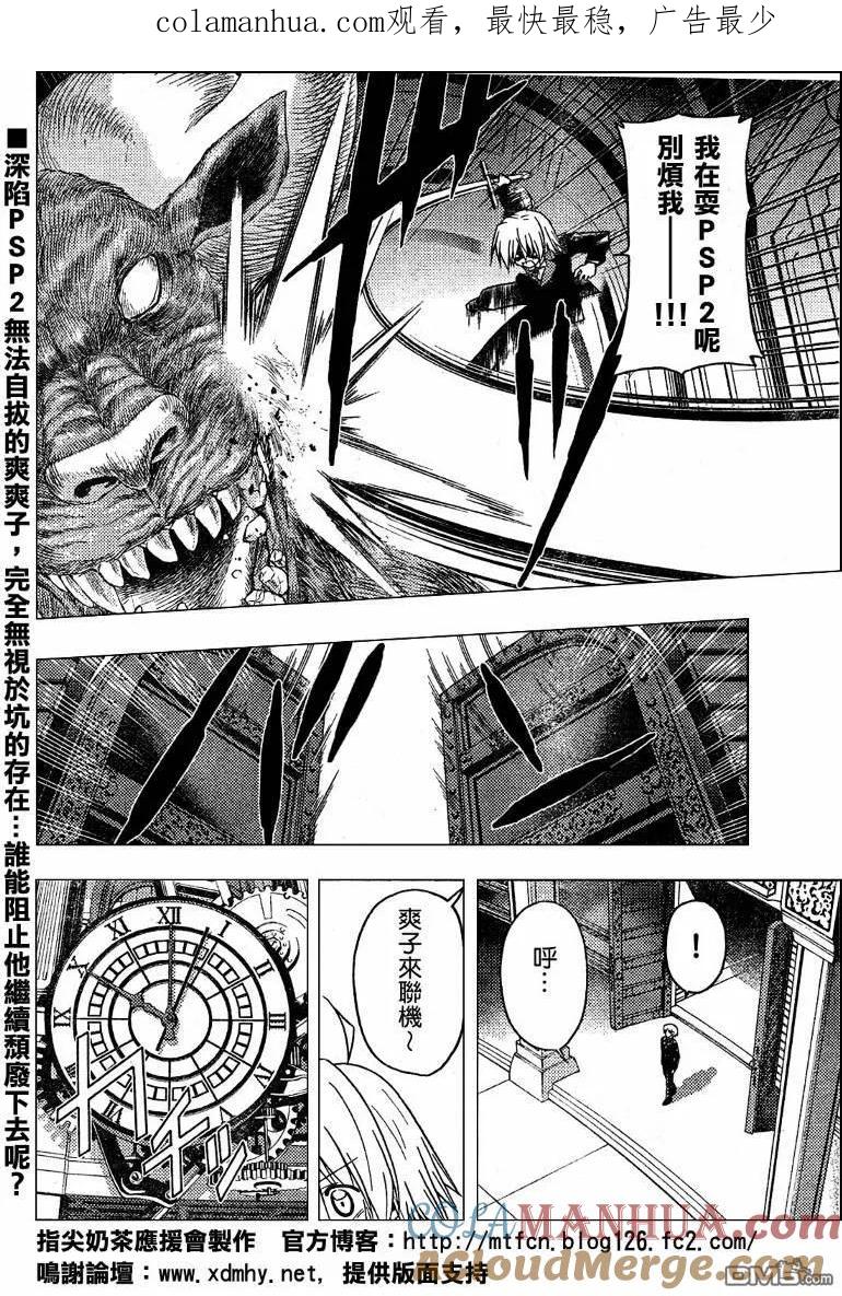 旋风管家 第254话 第1页
