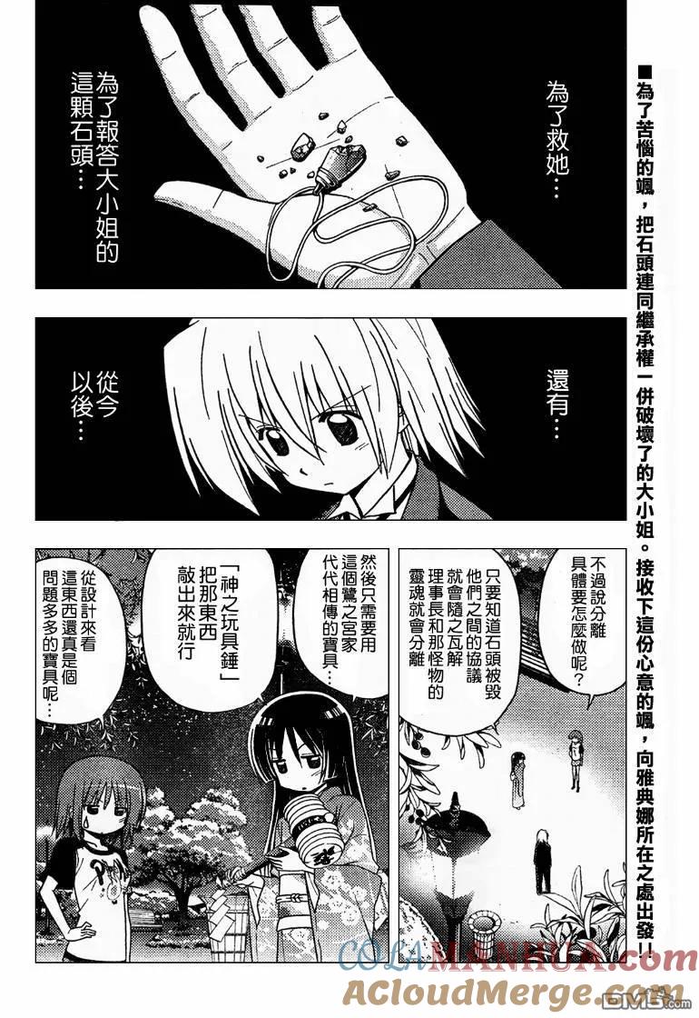 旋风管家 第254话 第3页