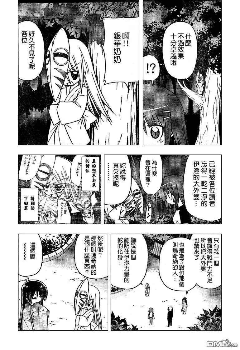 旋风管家 第254话 第4页