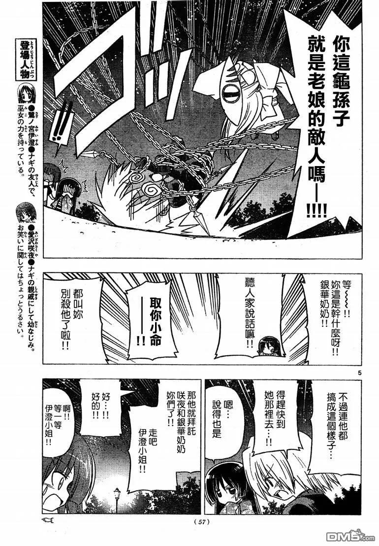 旋风管家 第254话 第6页