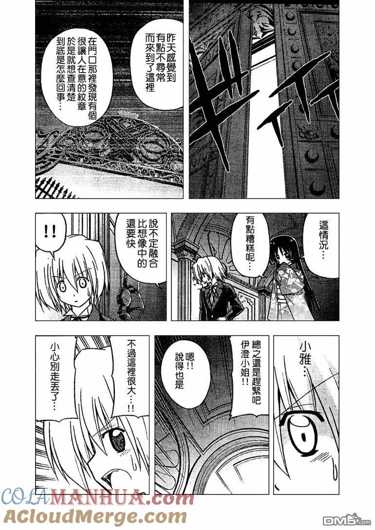 旋风管家 第254话 第9页