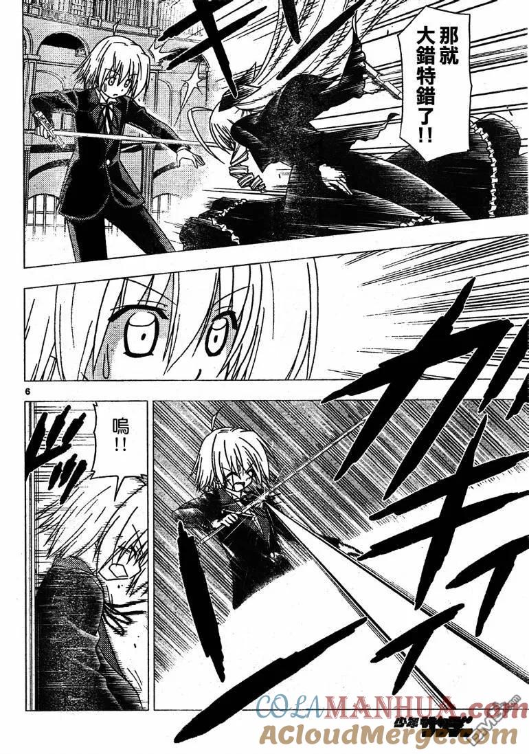 旋风管家 第255话 第7页