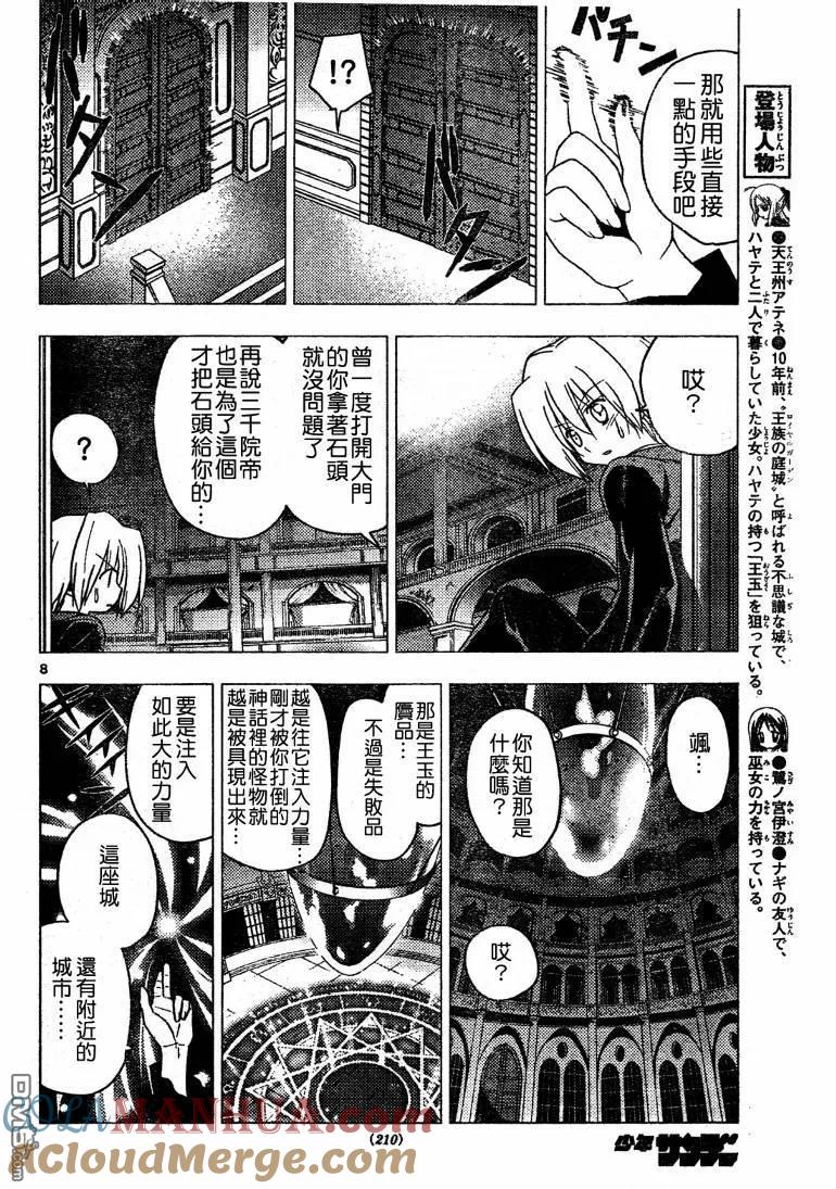 旋风管家 第255话 第9页