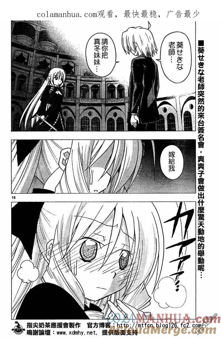 旋风管家 第255话 第1页