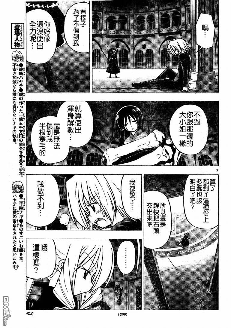 旋风管家 第255话 第8页