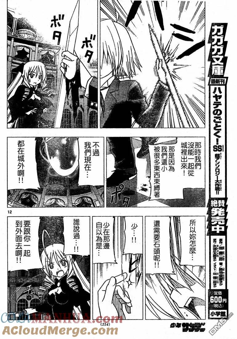 旋风管家 第255话 第13页