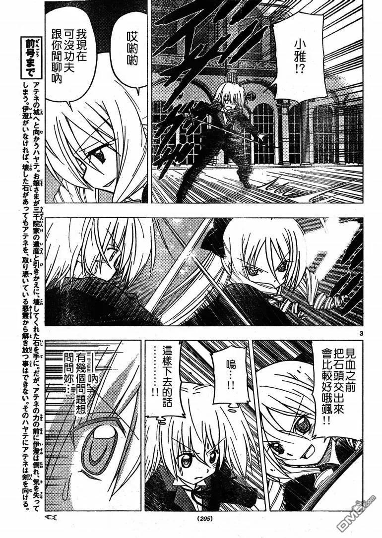 旋风管家 第255话 第4页