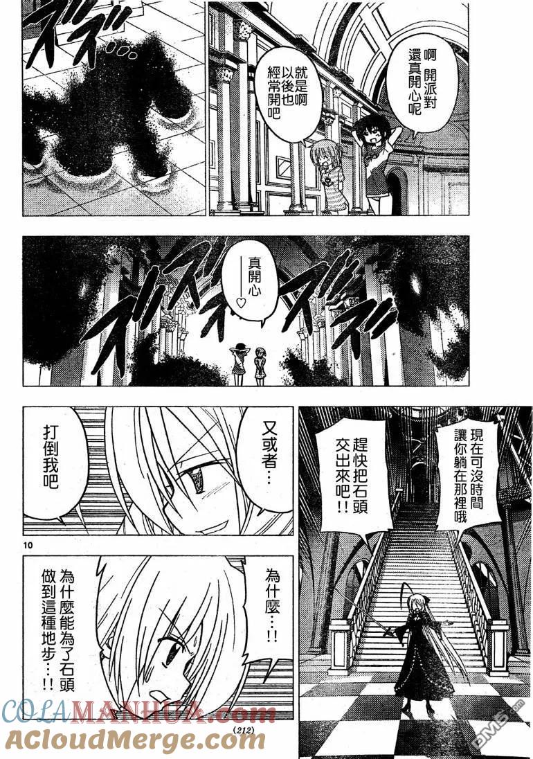 旋风管家 第255话 第11页