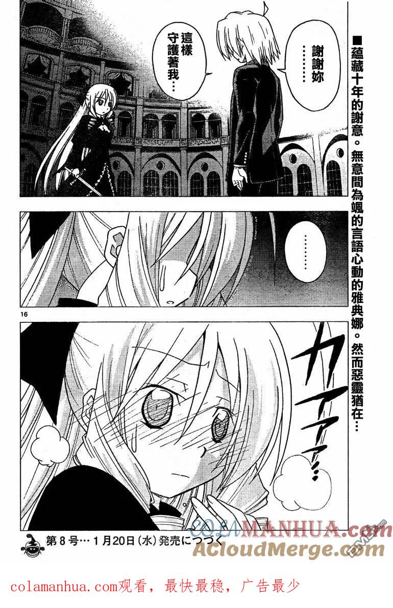 旋风管家 第255话 第17页