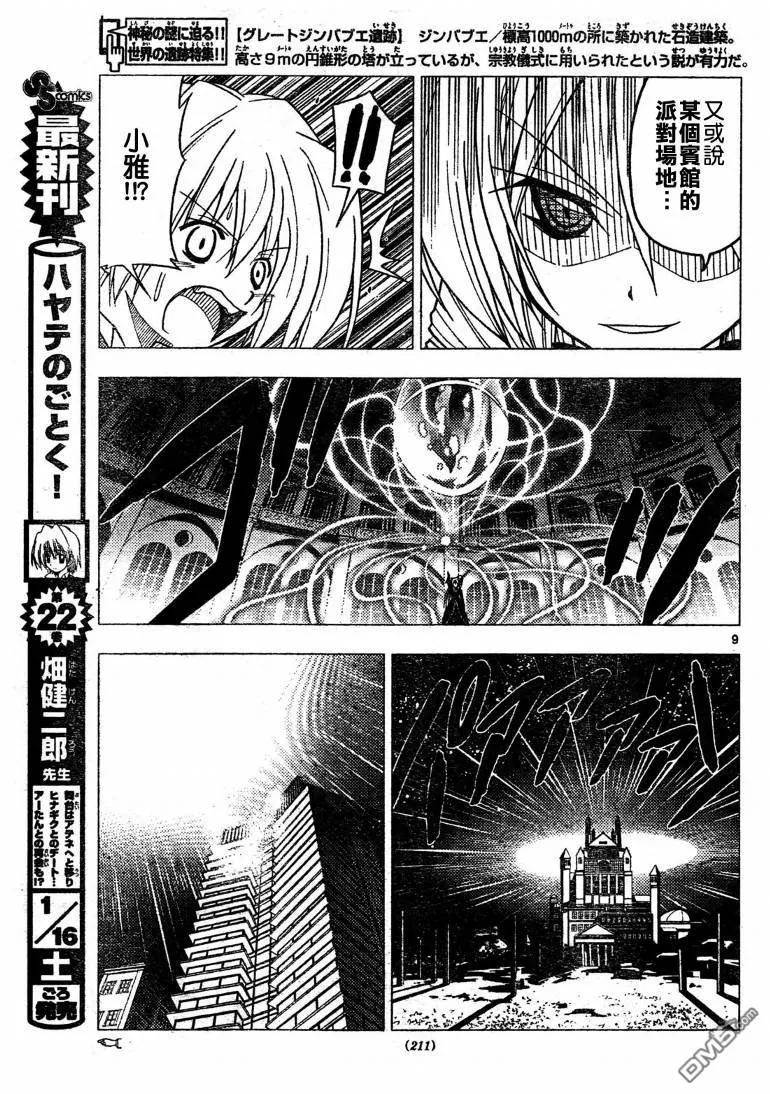 旋风管家 第255话 第10页