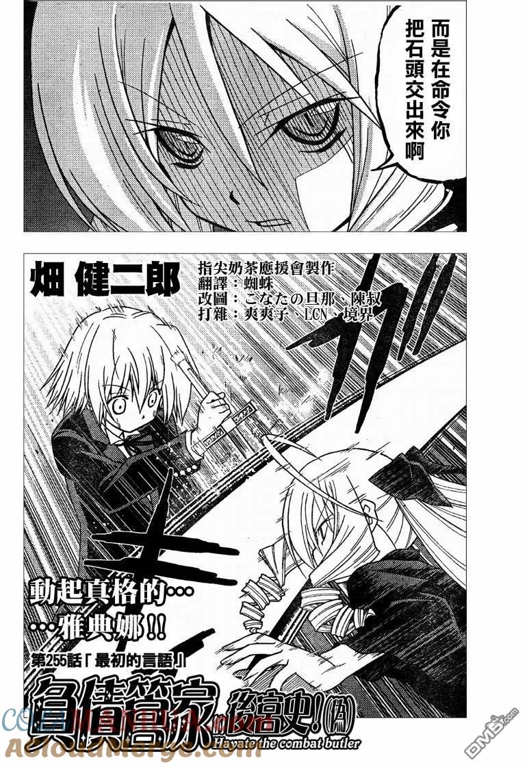 旋风管家 第255话 第3页