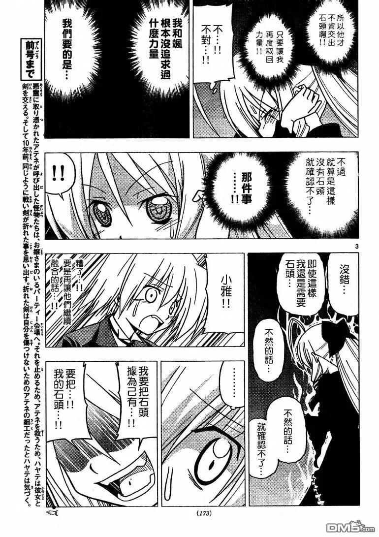 旋风管家 第256话 第16页