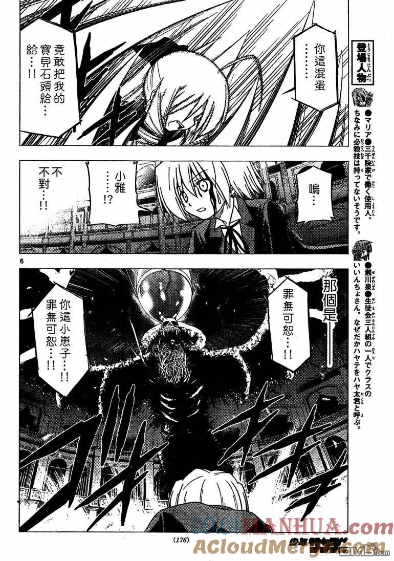 旋风管家 第256话 第13页
