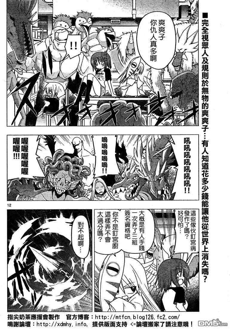 旋风管家 第256话 第2页