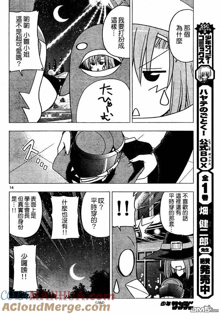 旋风管家 第256话 第5页