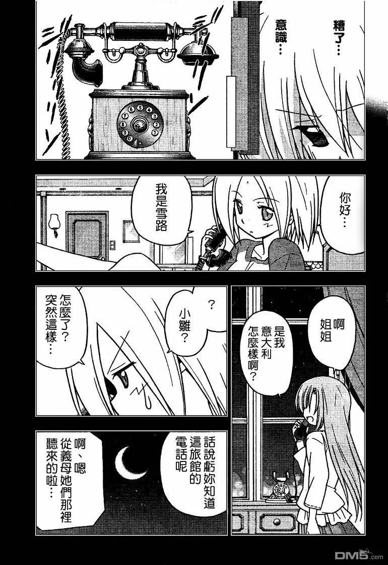旋风管家 第256话 第12页