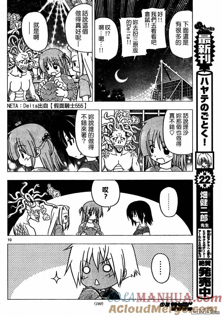旋风管家 第256话 第7页