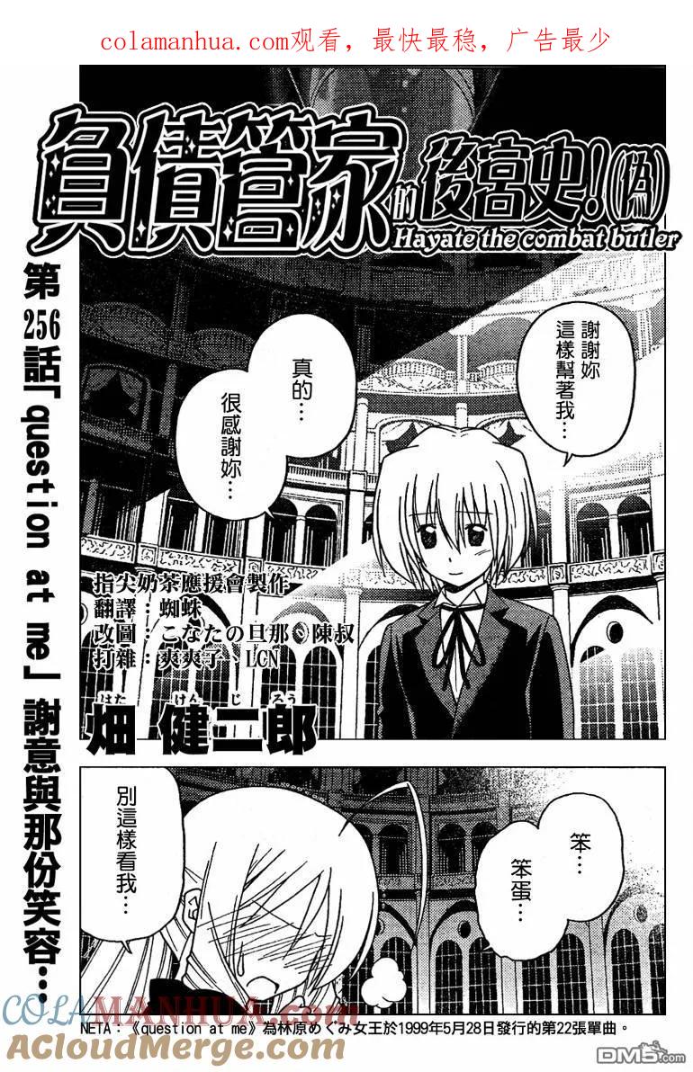 旋风管家 第256话 第1页