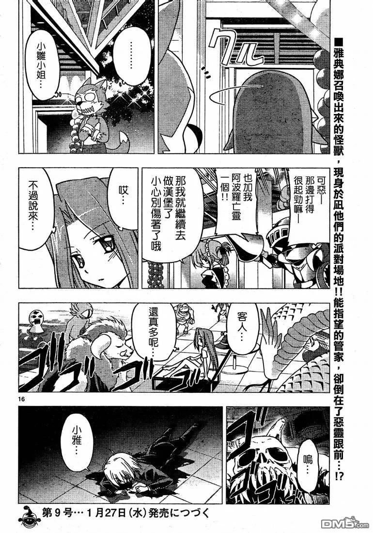 旋风管家 第256话 第4页