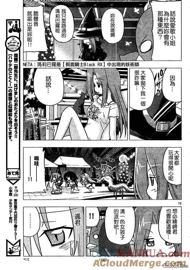 旋风管家 第256话 第3页
