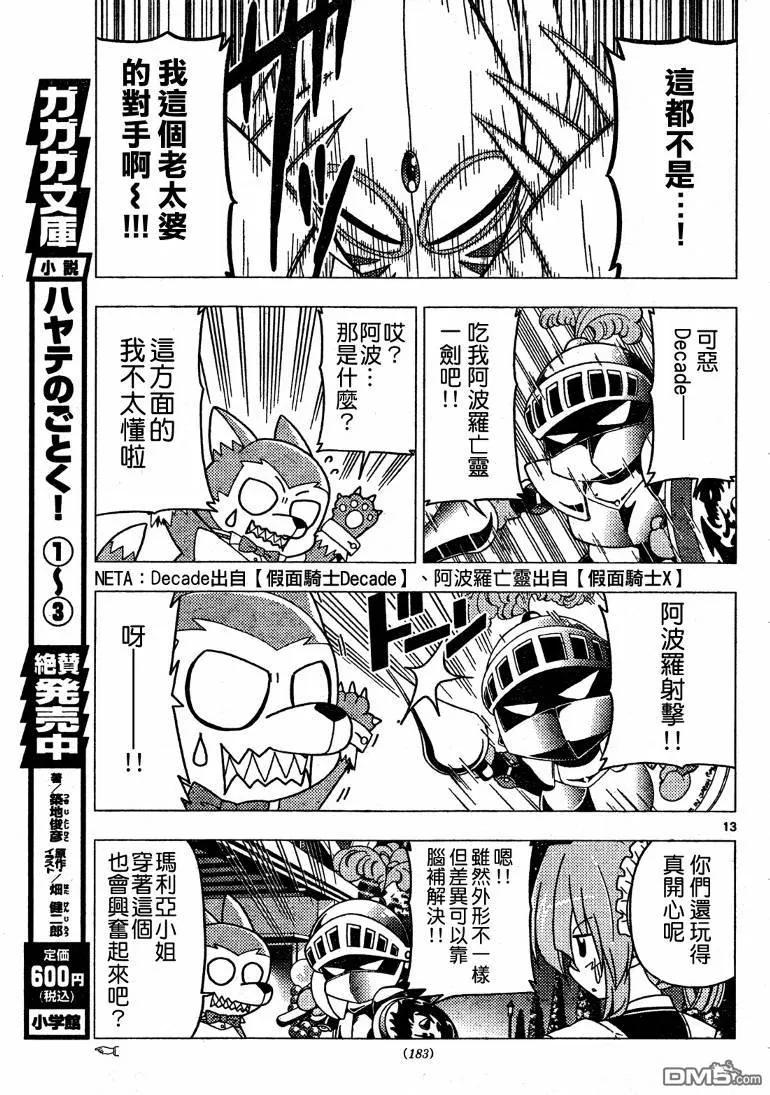 旋风管家 第256话 第6页