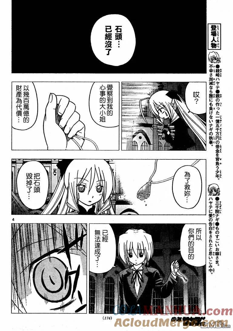 旋风管家 第256话 第15页