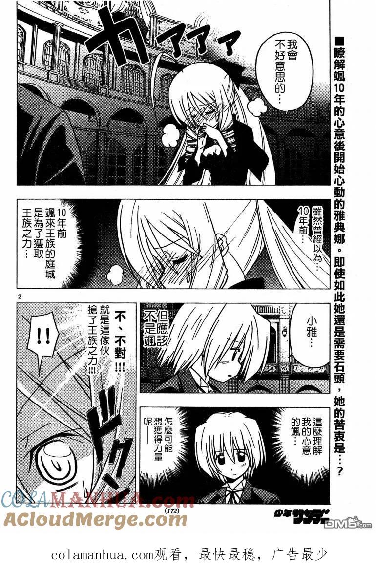 旋风管家 第256话 第17页
