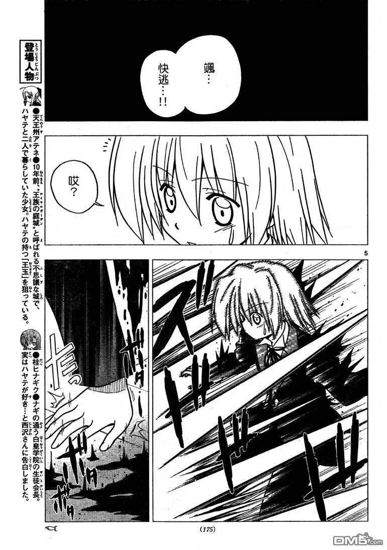 旋风管家 第256话 第14页