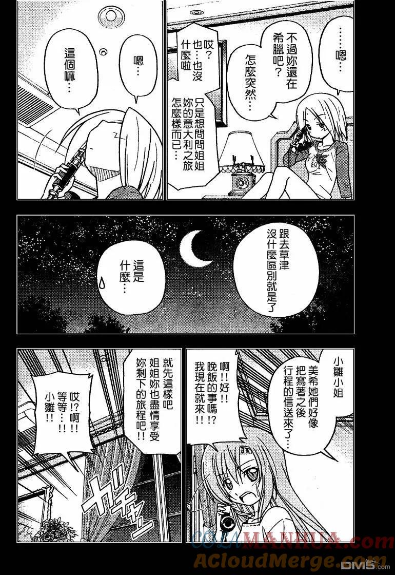 旋风管家 第256话 第11页