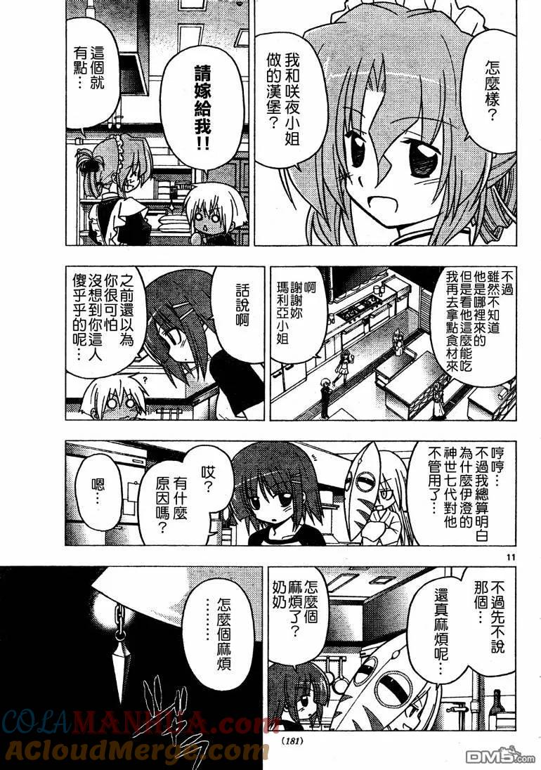 旋风管家 第256话 第9页