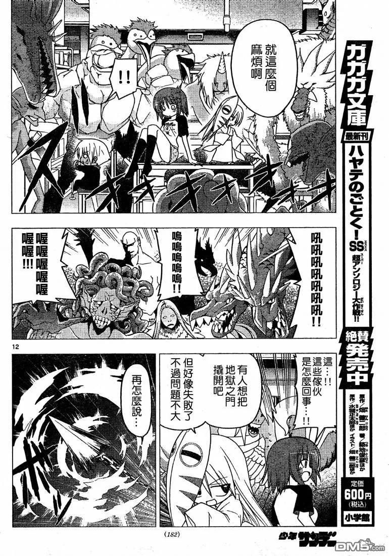 旋风管家 第256话 第8页