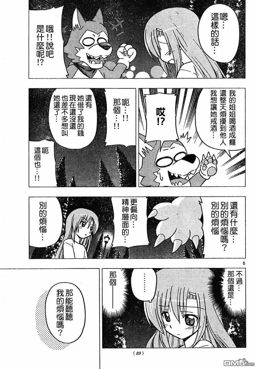 旋风管家 第257话 第6页