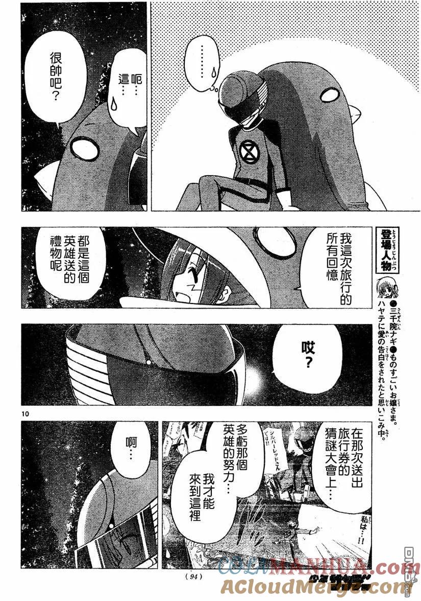 旋风管家 第257话 第11页