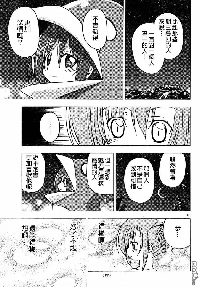 旋风管家 第257话 第14页
