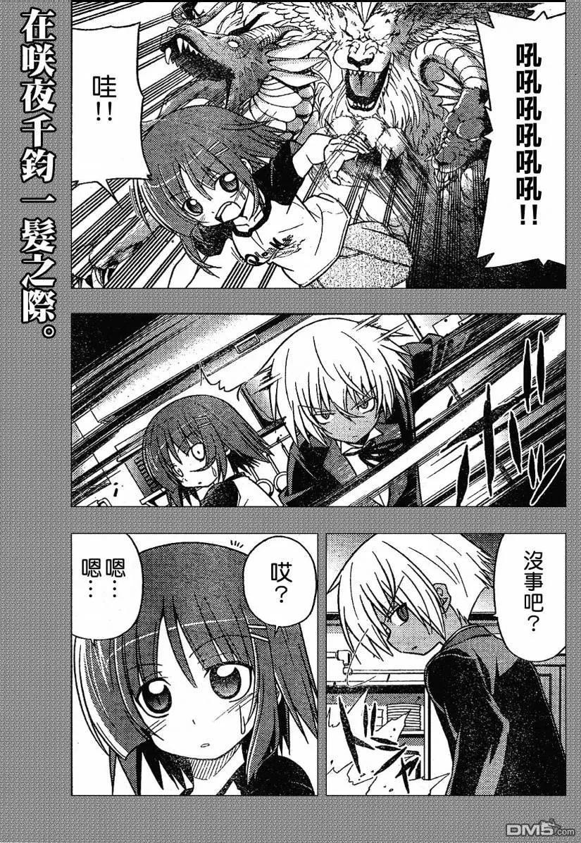 旋风管家 第257话 第2页