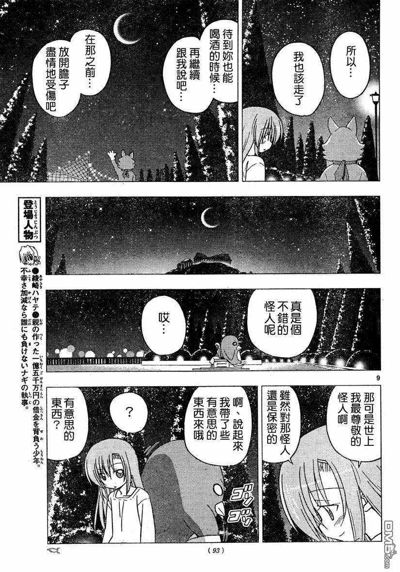 旋风管家 第257话 第10页