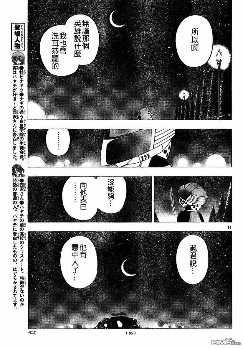 旋风管家 第257话 第12页