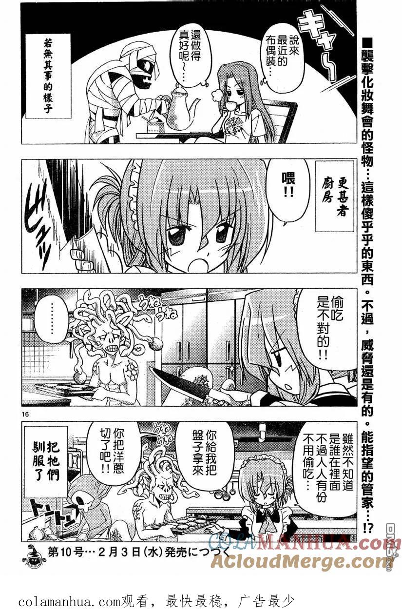 旋风管家 第257话 第17页