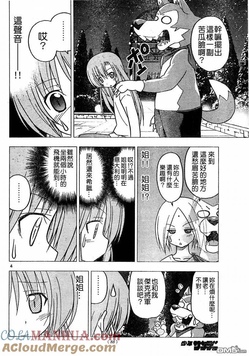 旋风管家 第257话 第5页