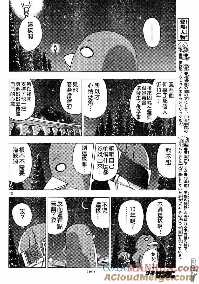 旋风管家 第257话 第13页