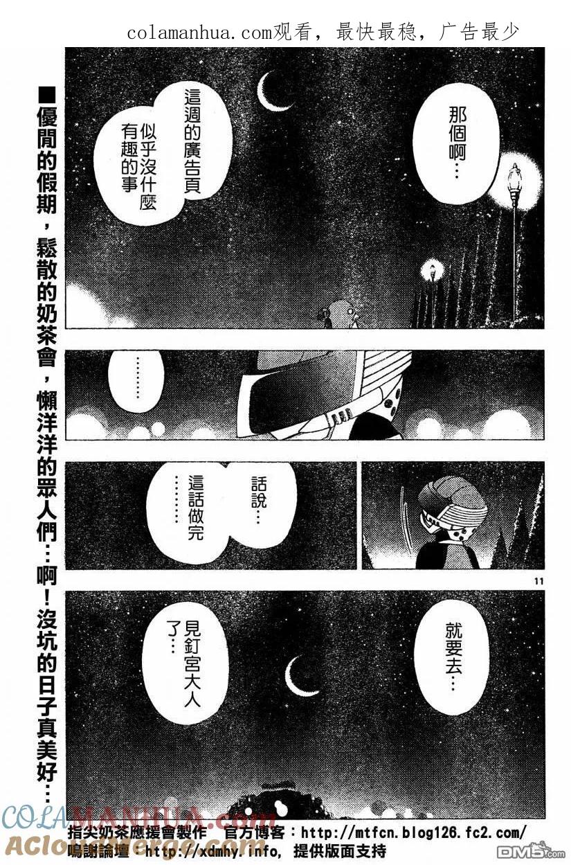 旋风管家 第257话 第1页