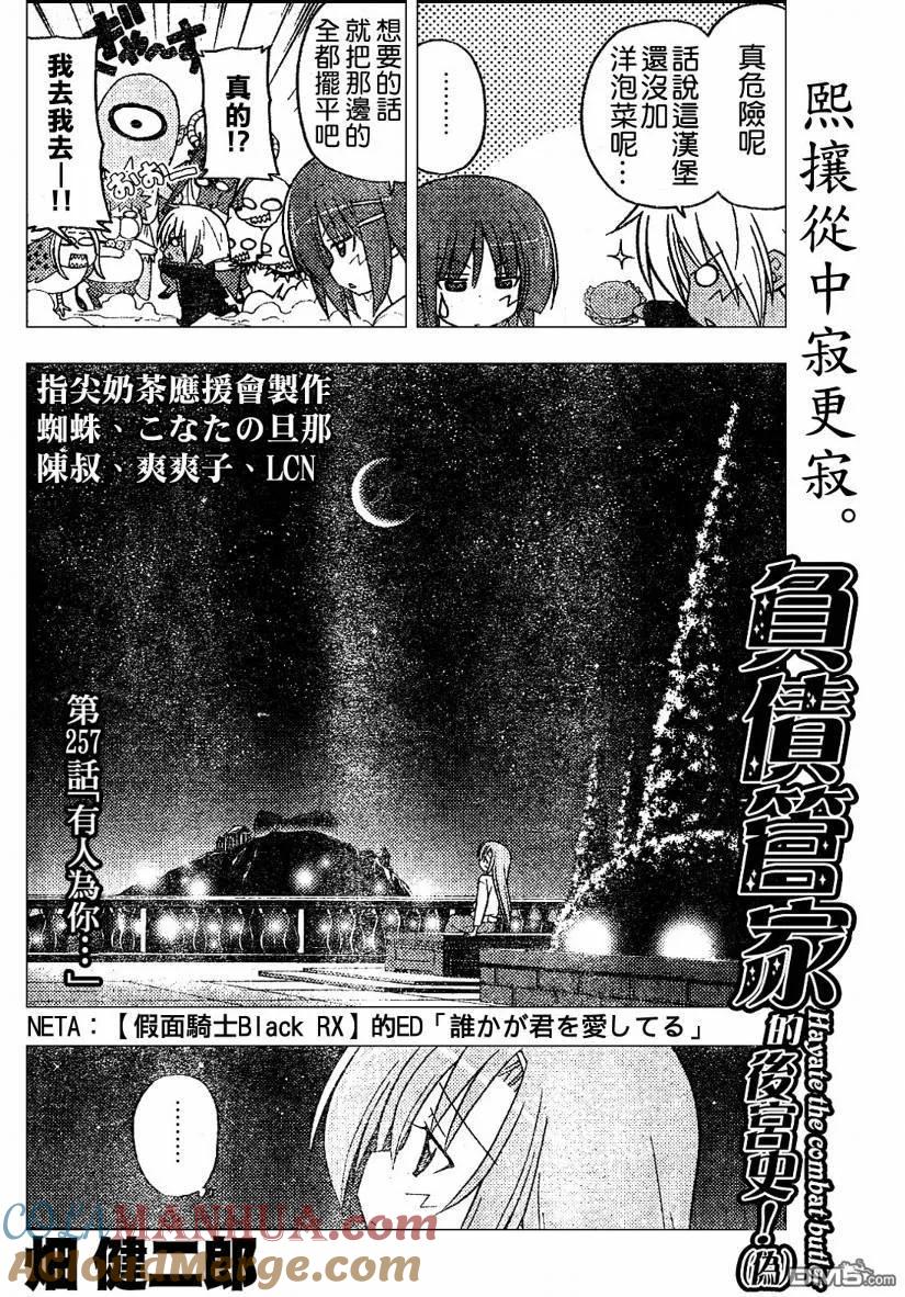 旋风管家 第257话 第3页