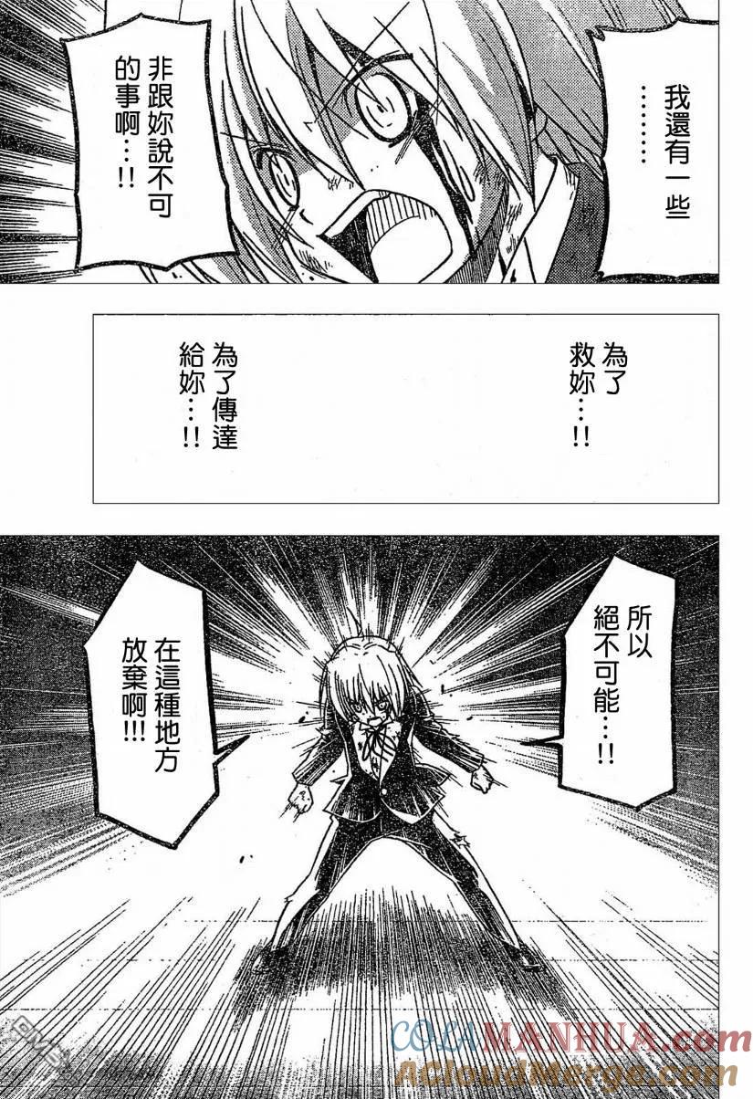 旋风管家 第258话 第13页