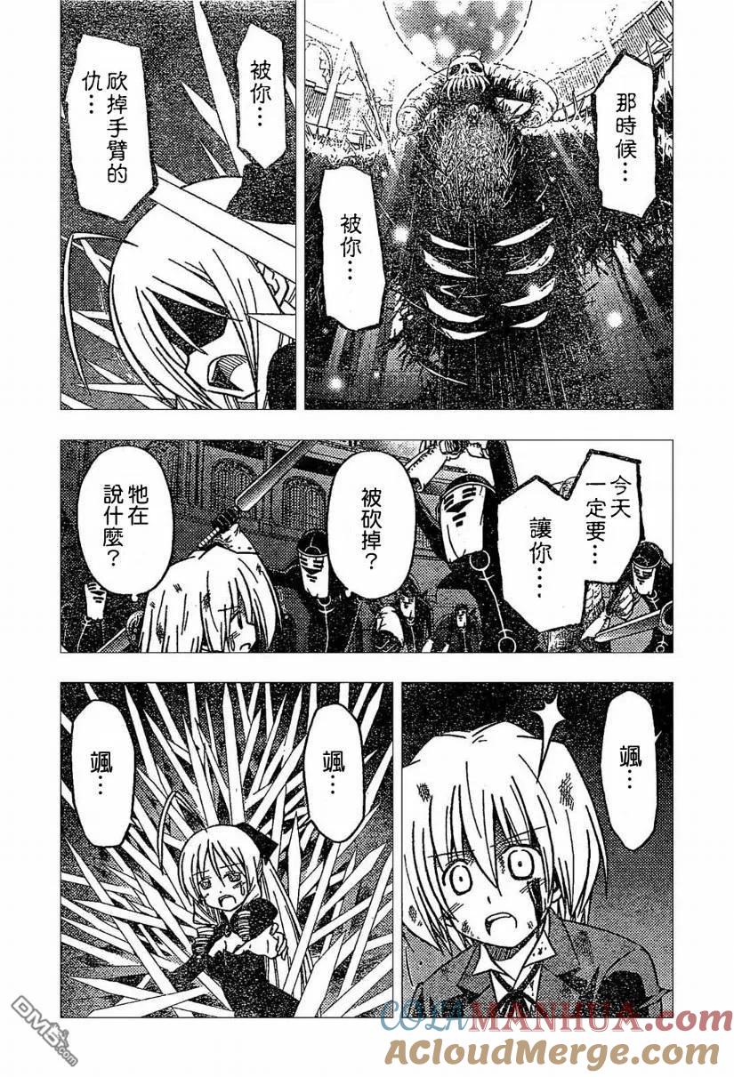 旋风管家 第258话 第9页