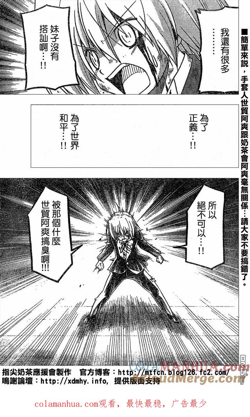 旋风管家 第258话 第17页
