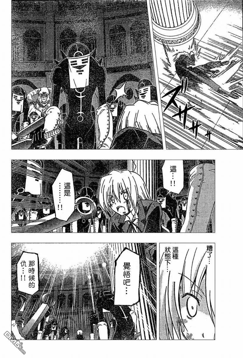 旋风管家 第258话 第8页