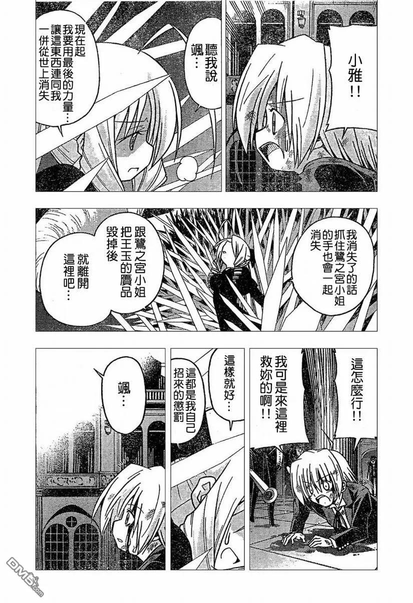 旋风管家 第258话 第10页