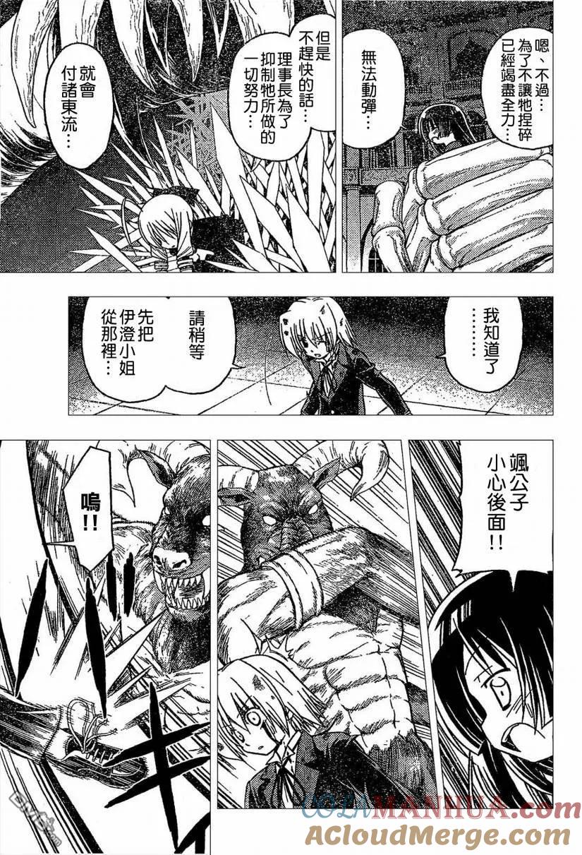 旋风管家 第258话 第7页