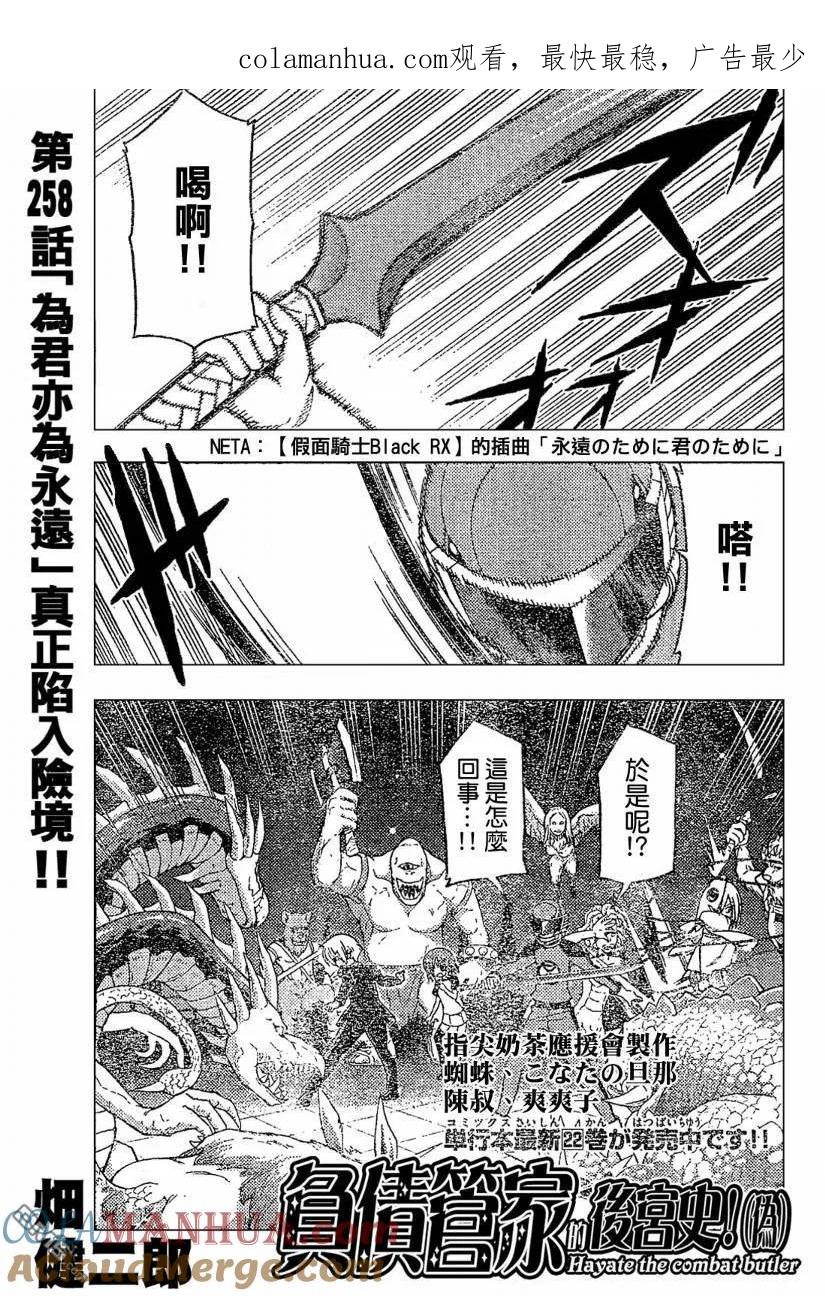 旋风管家 第258话 第1页